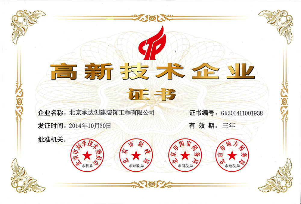 北京承达等公司顺利通过“yb体育app技术企业”认定