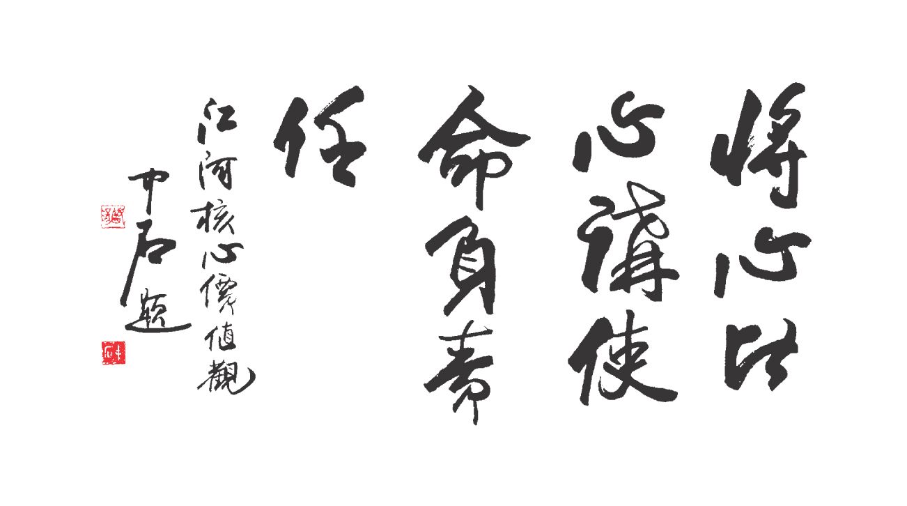 Jangho Core Value