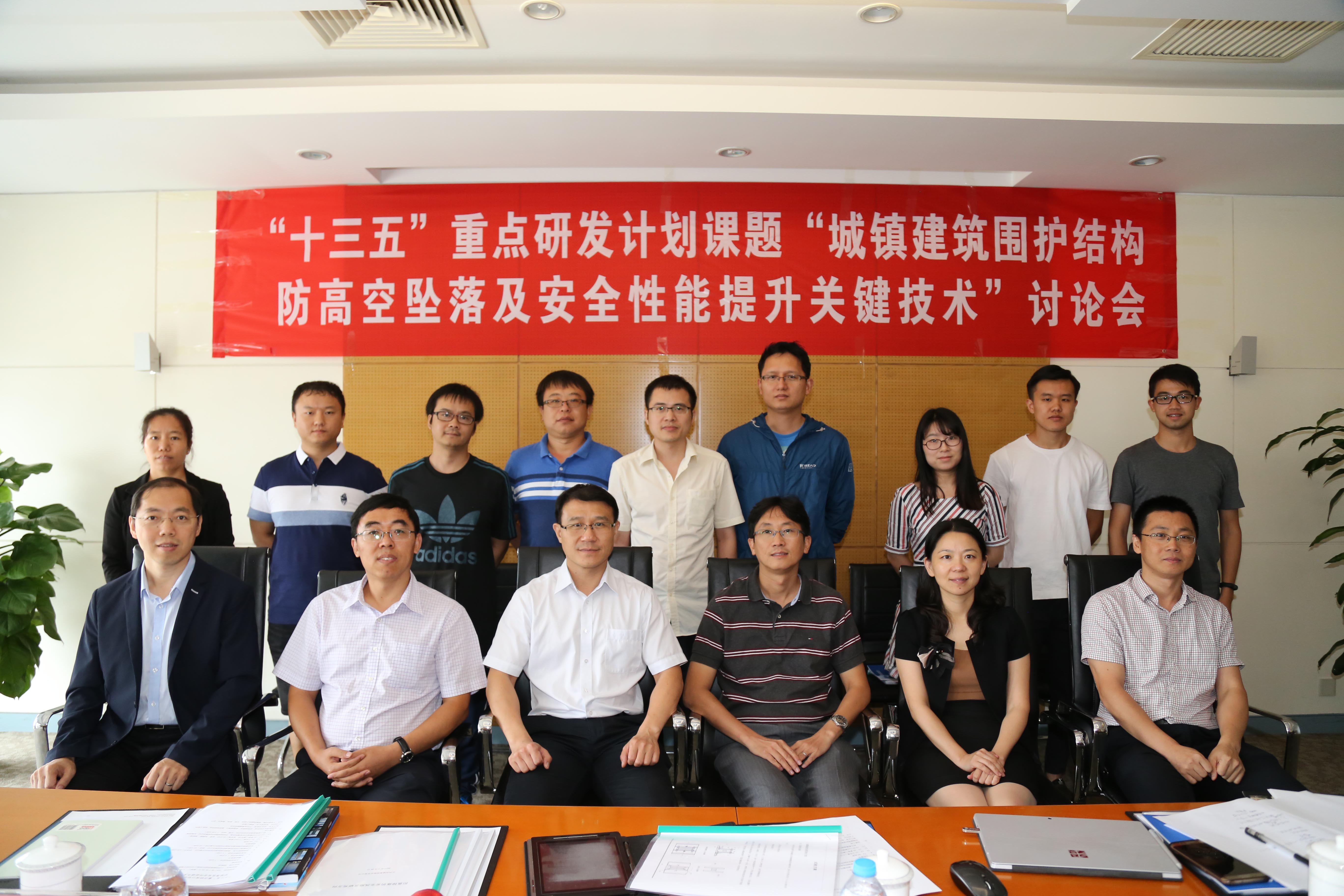 江河幕墙成功举办“十三五”重点研发课题 “城镇建筑围护结构防高空坠落及安全性能提升关键技术”研讨会