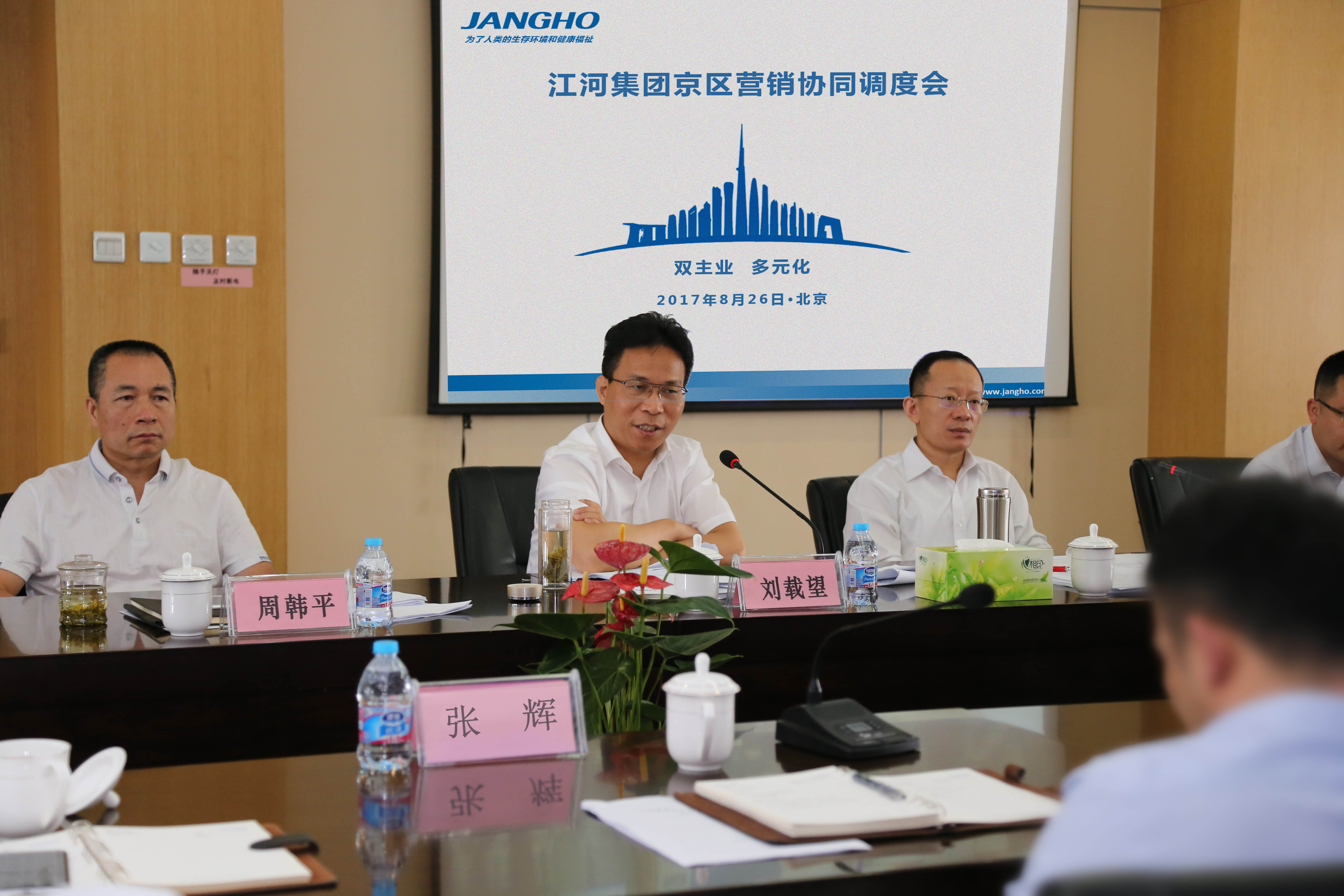 深度融合 全面协同 大力提升市场竞争力——江河集团召开京区营销协同会
