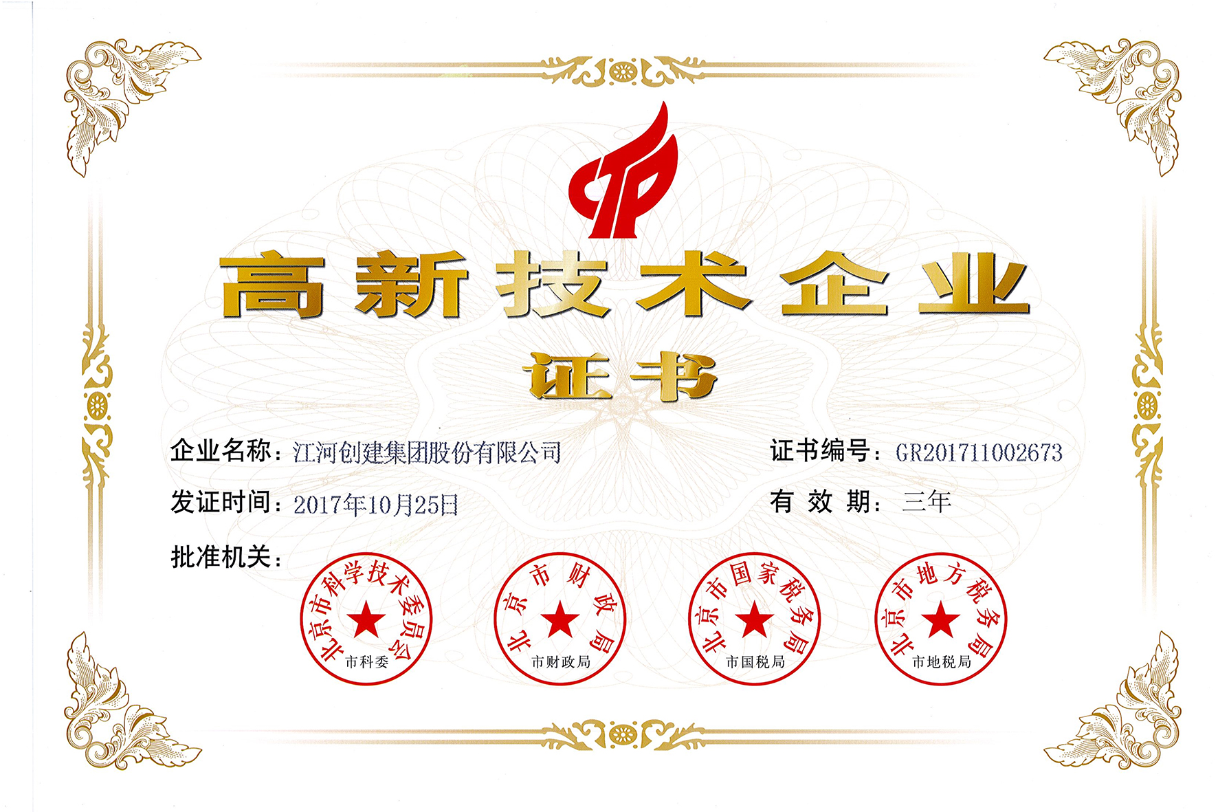 国家yb体育app技术企业