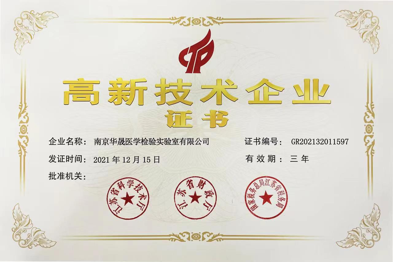 江河华晟通过yb体育app技术企业认定